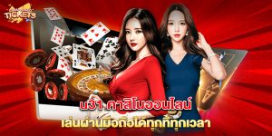 u31 คาสิโนออนไลน์ เล่นผ่านมือถือได้ทุกที่ทุกเวลา