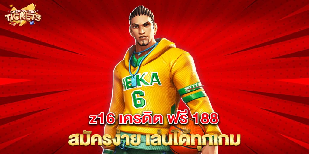 z16 เครดิต ฟรี 188 สมัครง่าย เล่นได้ทุกเกม 5 76.z16 เครดิต ฟรี 188 สมัครง่าย เล่นได้ทุกเกม