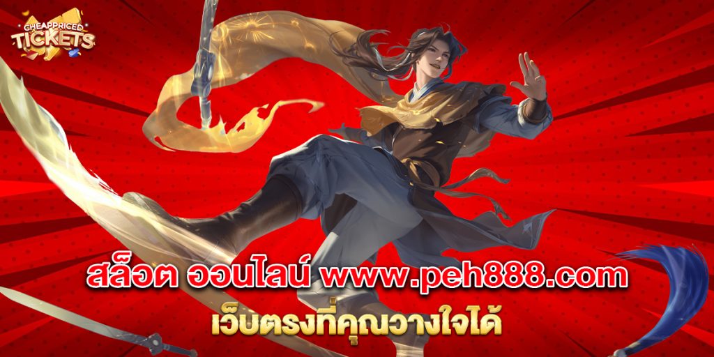 สล็อต ออนไลน์ www.peh888.com เว็บตรงที่คุณวางใจได้ 7 สล็อต ออนไลน์ www.peh888.com เว็บตรงที่คุณวางใจได้